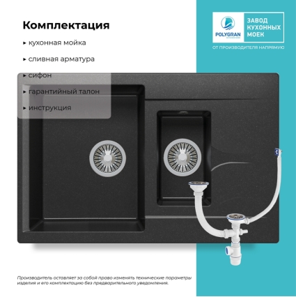 Мойка кухонная POLYGRAN BRIG 770 (черный №16)